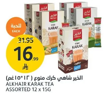 الخير شاهي كرك منوع (12*15 غم)