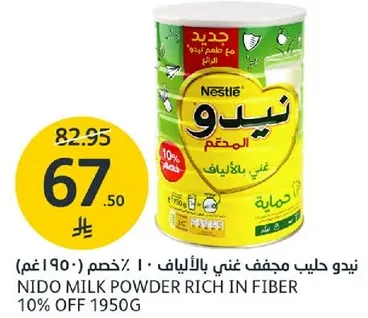 نيدو حليب مجفف غني بالالياف