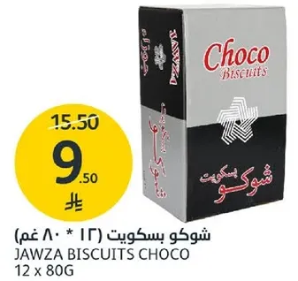 بسكويت شوكو 12 * 80 غم