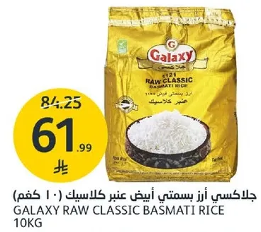 جالاكسي ارز بسمتي ابيض عنبر كلاسيك (10 كغم)