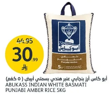 ابو كاس ارز بنجابي عنبر هندي بسمتي ابيض (5 كجم)