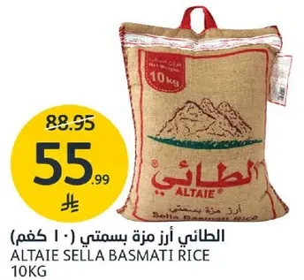 الطايي ارز مزه بسمتي (10 كغم)