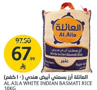 العايله ارز بسمتي ابيض هندي 10 كجم