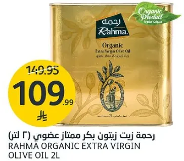 رحمه زيت زيتون بكر ممتاز عضوي (2 لتر)