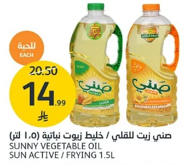 زيت نباتي صني / خليط زيوت نباتيه (1.5 لتر)