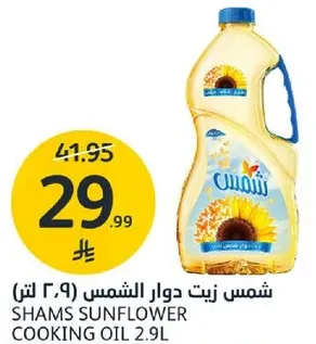 Shams Sunflower Cooking Oil 2.9L