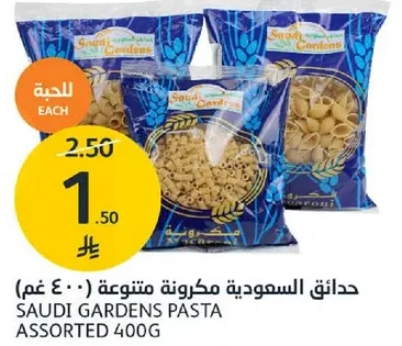 مكرونه سعوديه متنوعه 400 جرام
