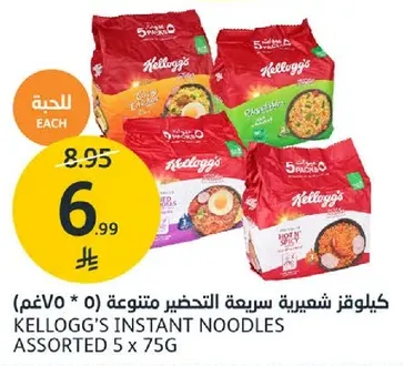 كيلوغر شهيه سريعه التحضير متنوعه (5 * 75غ)