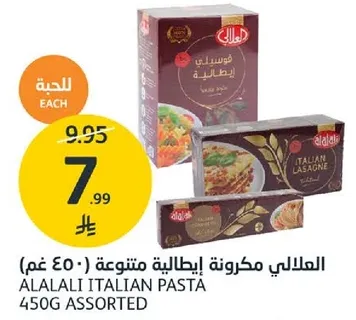 Alalali Italian Pasta 450g Assorted