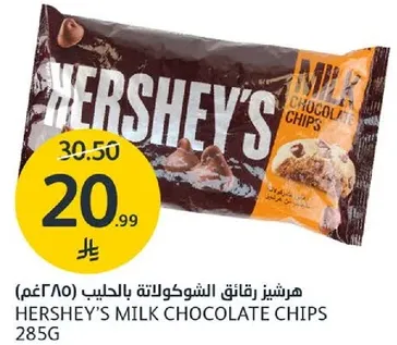هرشيرز رقايق الشوكولاته بالحليب (285غ)