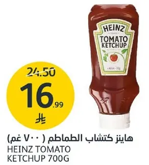 هاينز كتشاب الطماطم 700 غم