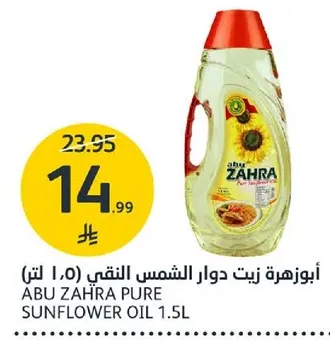 ابو زهره زيت دوار الشمس النقي (1.5 لتر)