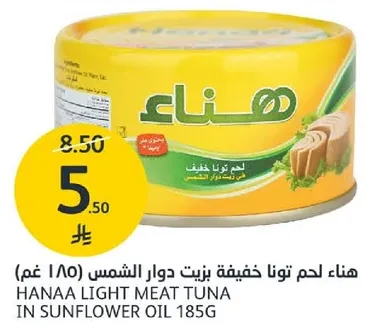 هنا لحم تونا خفيفه زيت دوار الشمس.