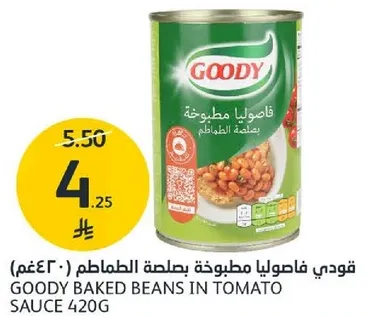 قودي فاصوليا مطبوخه بصلصه الطماطم 420غ