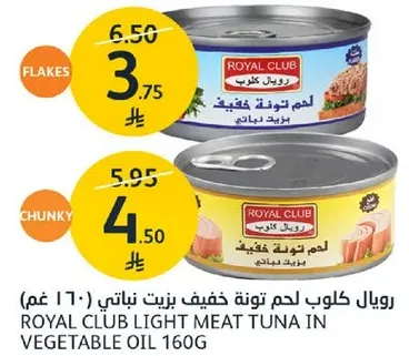 رويال كلوب لحم تون خفيف زيت نباتي 160 غم