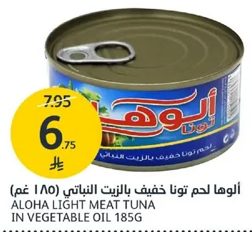 الوها لحم تونا خفيف بالزيت النباتي (185 غم)