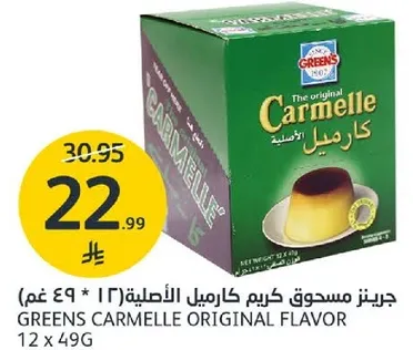 جرينز كريم كارميل الاصليه (12 * 49 غم)