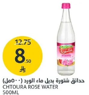 حدايق شتوره بديل ماء الورد (500 مل)