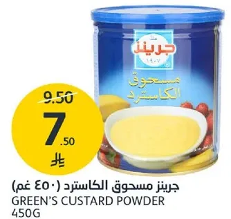 مسحوق الكاسترد 450 جرام