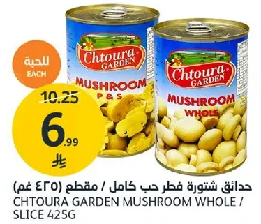 حدايق شتوره فطر حب كامل / مقطع 425 غم