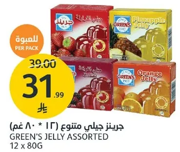 جرينز جيلي متنوع 12 * 80 غم