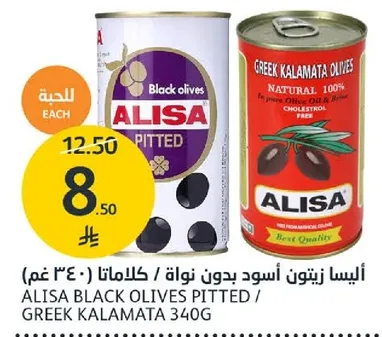 اليسا زيتون اسود بدون نواه / كالماتا 340 غم