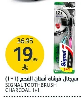 سيجنال فرشاه اسنان الفحم (1+1)