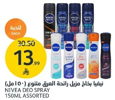 نيفيا ديو سبراي 150 مل متنوع