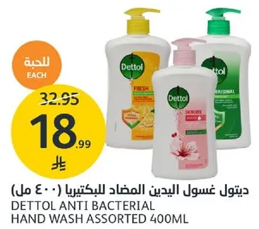 ديتول غسول اليدين المضاد للبكتيريا 400 مل