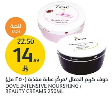 دوف كريم الجمال / مركز عنايه مغذيه 250 مل