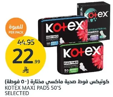 كوتيكس فوط صحيه ماكسي مختاره (50 فوطه)