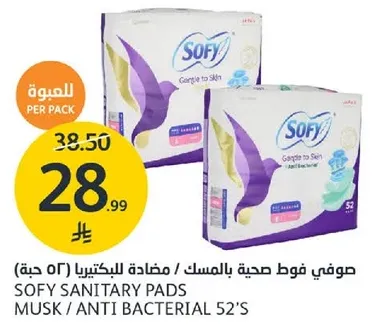 صوفي فوط صحيه بالمسك / مضاده للبكتيريا (52 حبه).