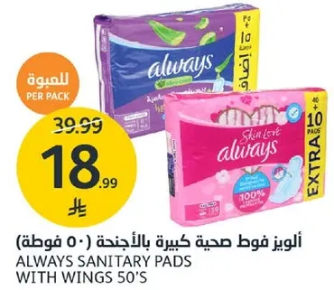 الويس فوط صحيه كبيره بالاجنحه (50 قطعه)