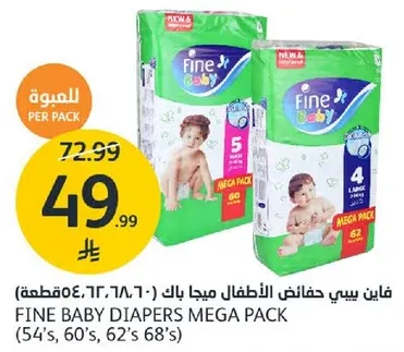 فاين بيبي حفاضات الاطفال ميا باك (54, 60, 62, 68 قطعه)