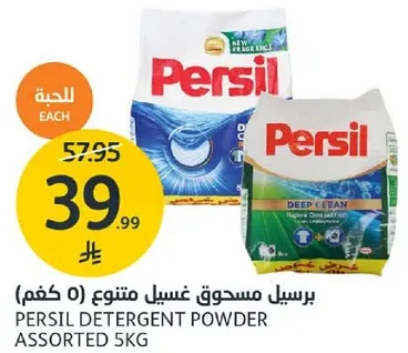 برسيل مسحوق غسيل متنوع (5 كغم).