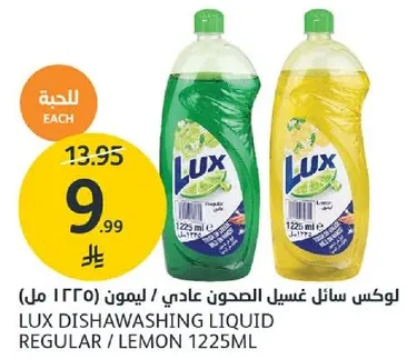 لوكس سايل غسيل الصحون عادي / ليمون 1225 مل