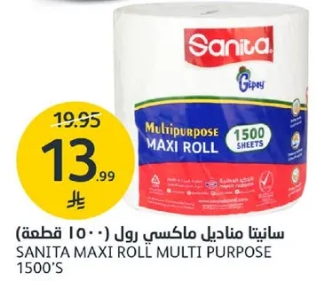سانيتا ماكسي رول متعدد الاغراض 1500 قطعه