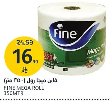 فاين ميجا رول 350 متر