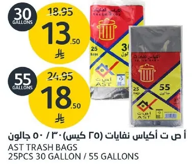 اكياس نفايات 25 قطعه 30 جالون / 55 جالون