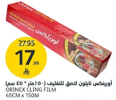 اورينكس نايلون للصق للتغليف 45 سم * 150 م.