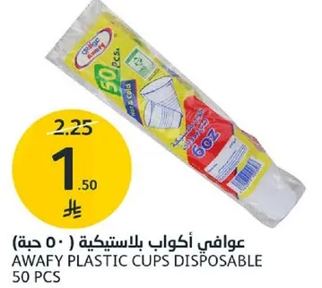 اكواب بلاستيكيه ( 50 حبه)