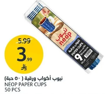 NEOP PAPER CUPS 50 PCS
