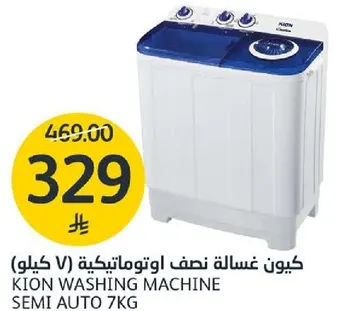 كيون غساله نصف اوتوماتيكيه (V) 7 كيلو