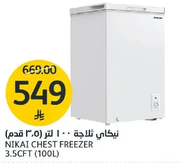 ثلاجه نيكاي 100 لتر (3.5 قدم)