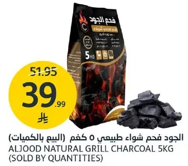 فحم الجود شواي طبيعي 5 كجم