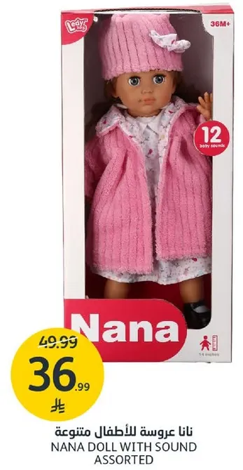 نانا عروسه للاطفال متنوعه.