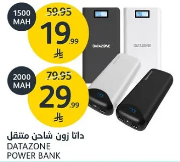 داتازون شاحن متنقل