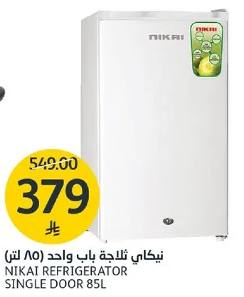 نيكاي ثلاجه باب واحد (85 لتر)