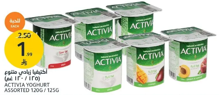 زبادي اكتيفيا بنكهه متنوعه 120 غرام