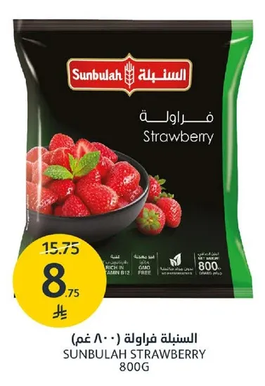 فراوله السنبل 800 غم